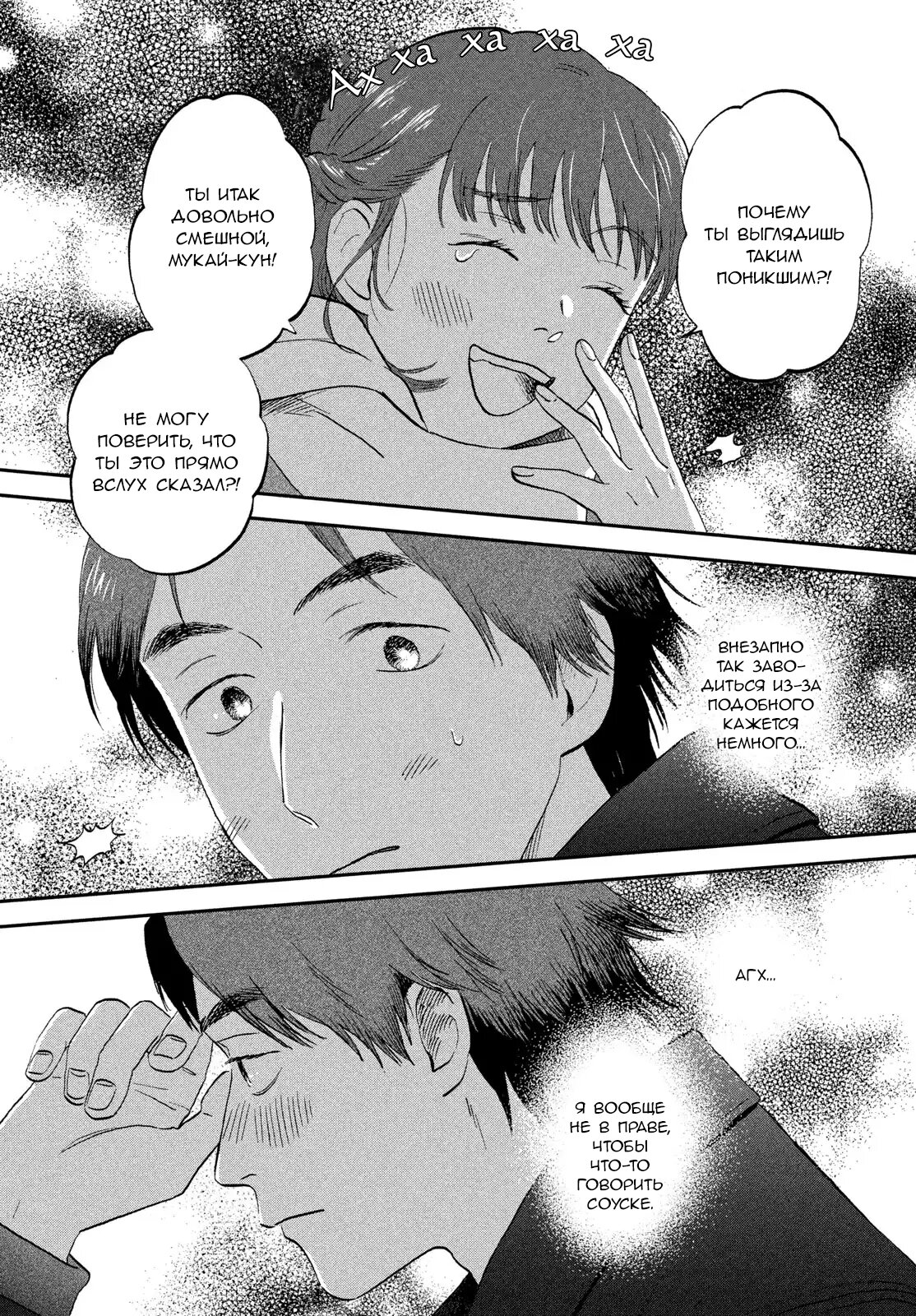 Манга Долой безделье! - Глава 77 Страница 26