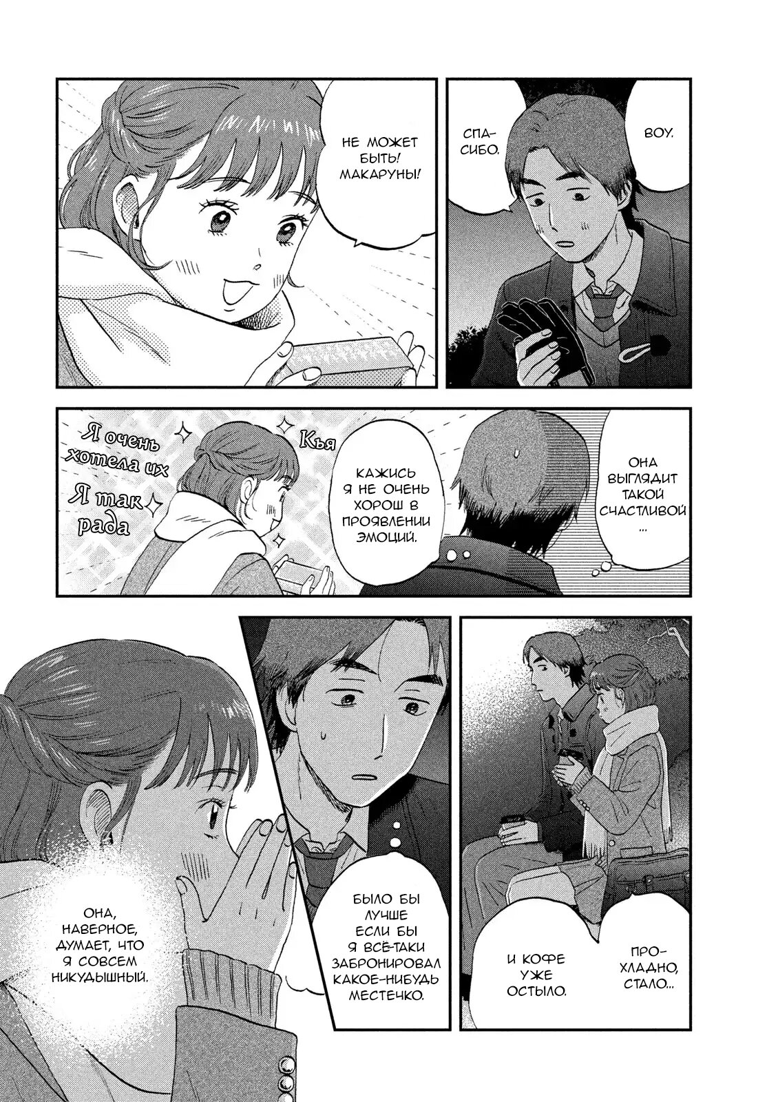 Манга Долой безделье! - Глава 77 Страница 24