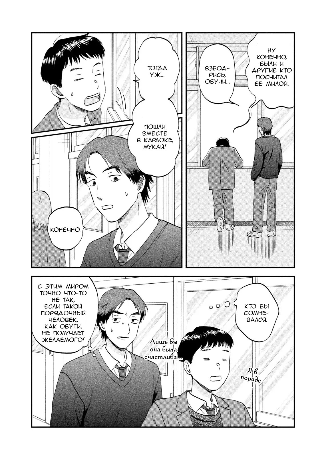 Манга Долой безделье! - Глава 77 Страница 15