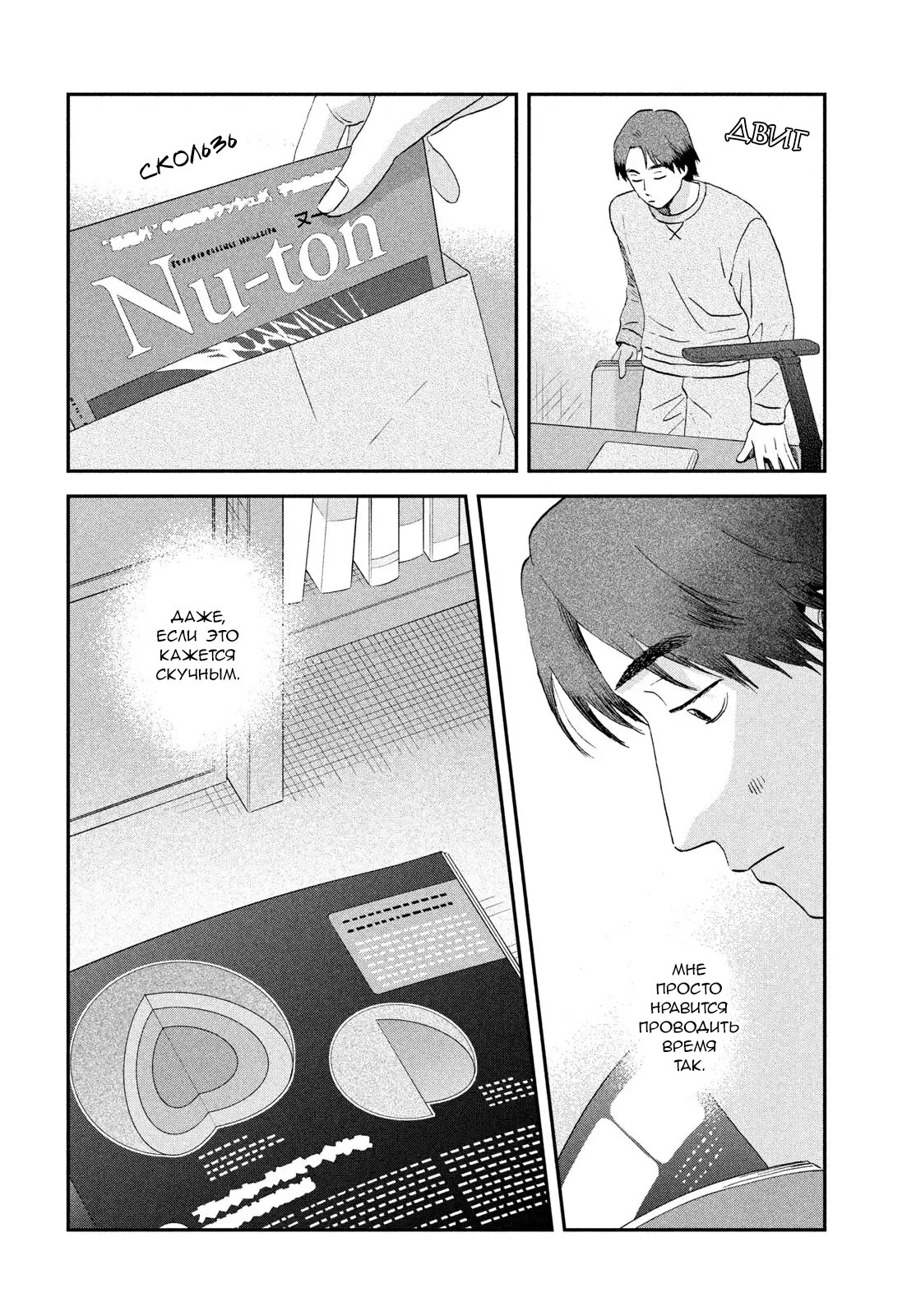 Манга Долой безделье! - Глава 77 Страница 18