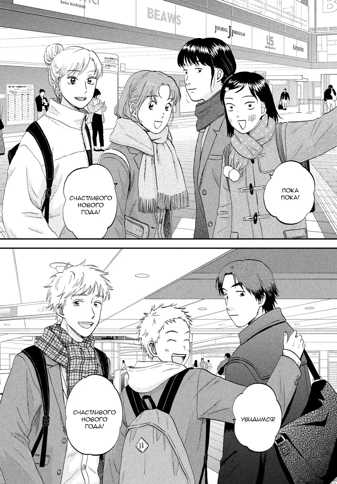 Манга Долой безделье! - Глава 77 Страница 22