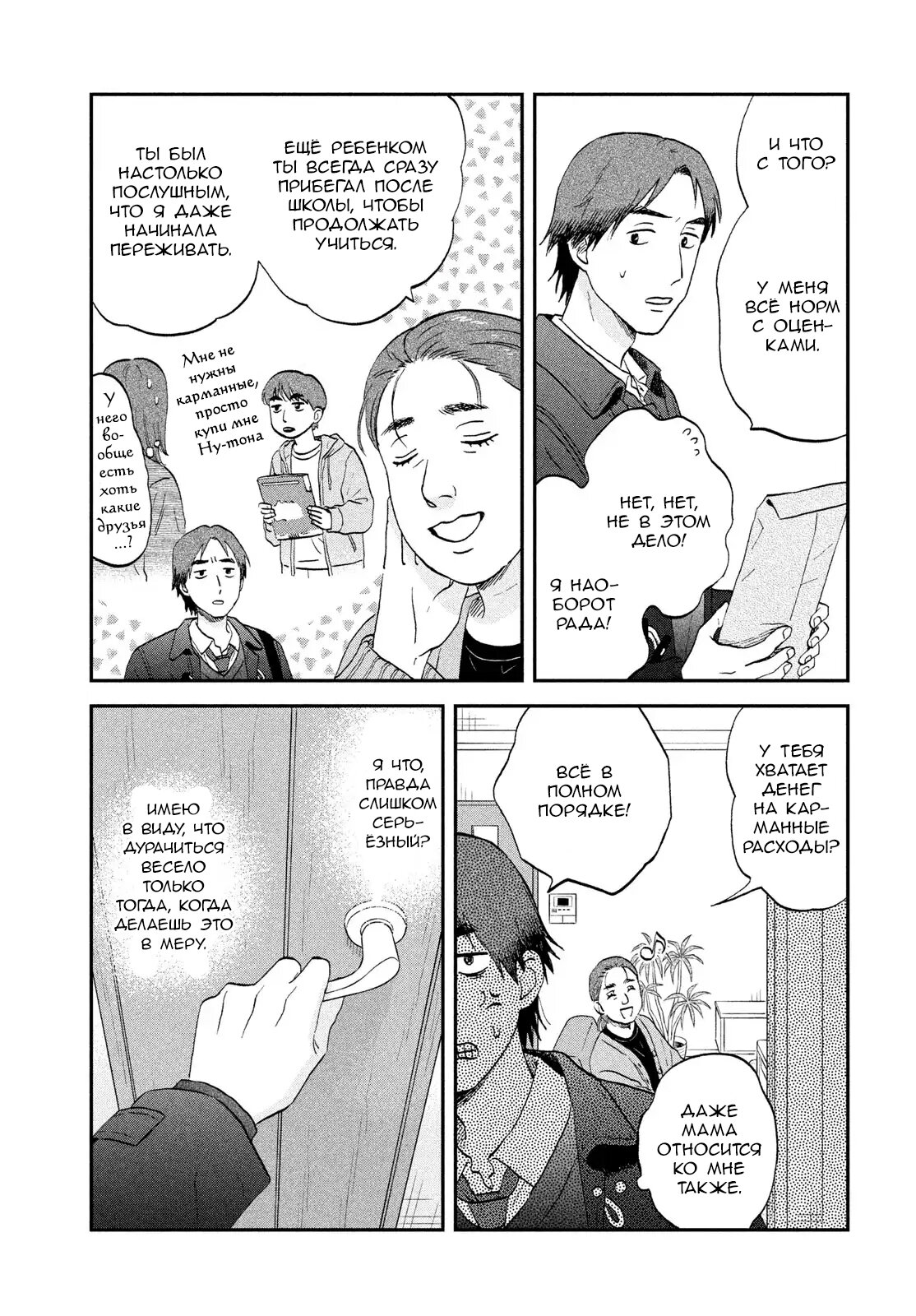 Манга Долой безделье! - Глава 77 Страница 17