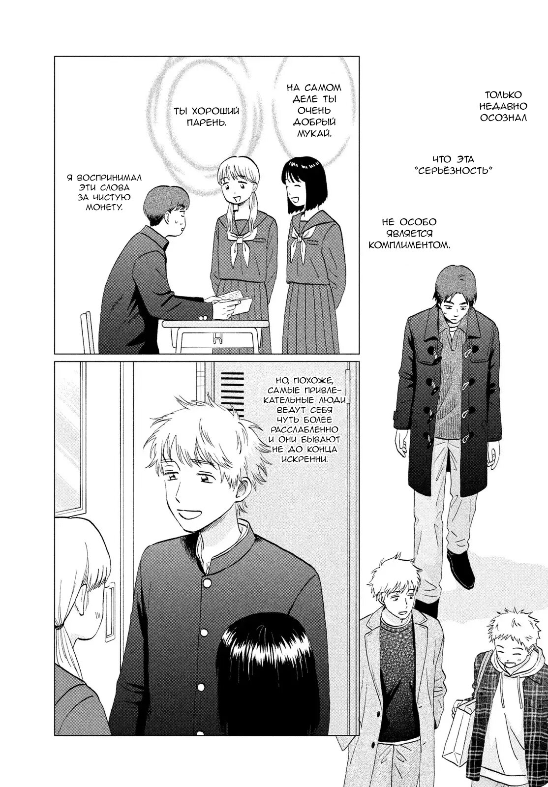 Манга Долой безделье! - Глава 77 Страница 11