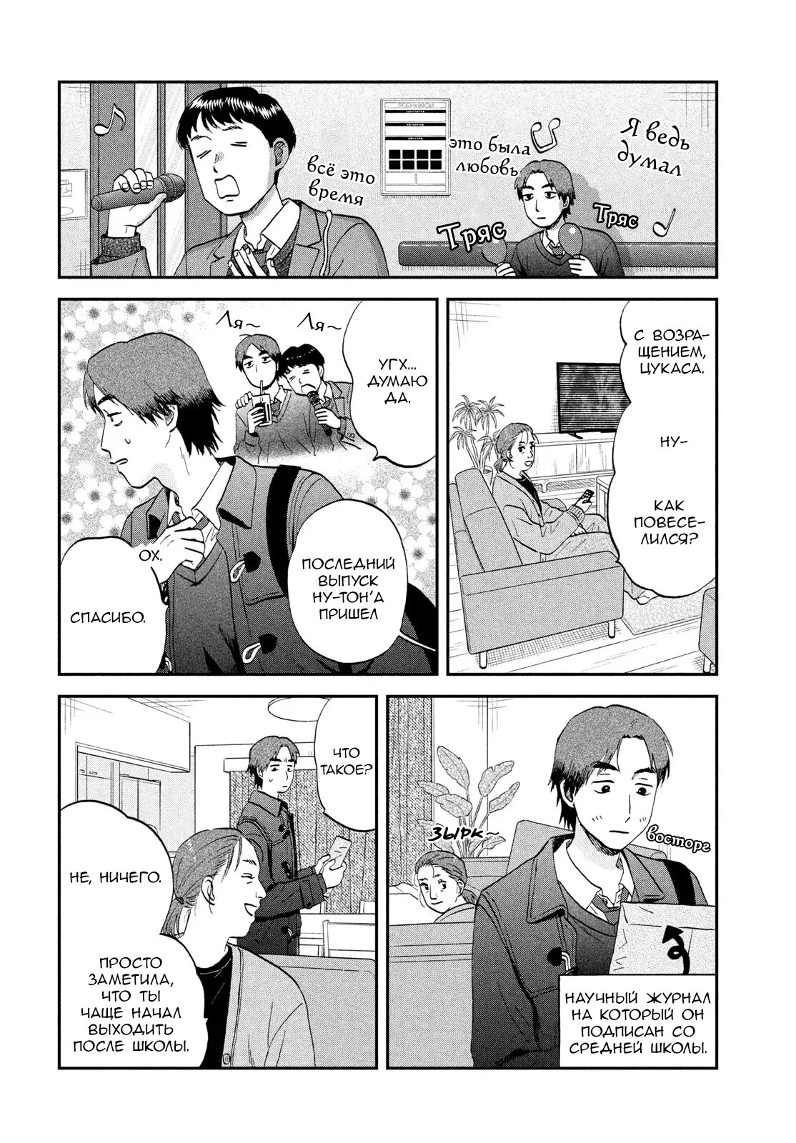 Манга Долой безделье! - Глава 77 Страница 16