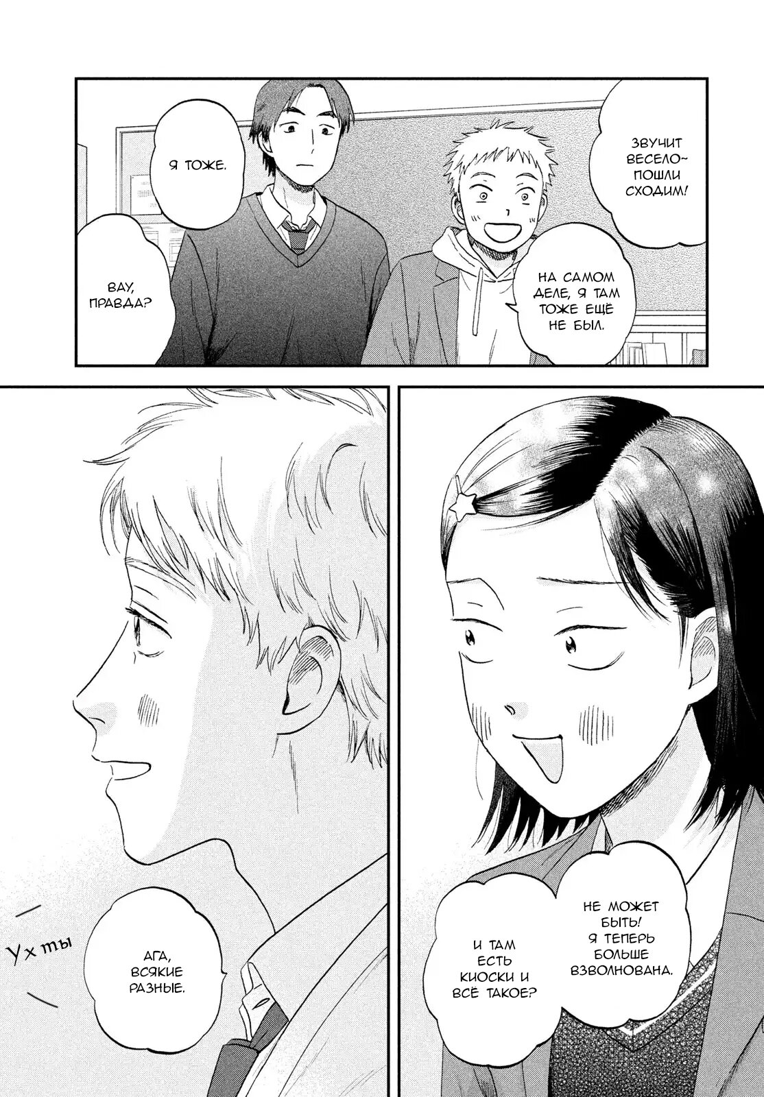 Манга Долой безделье! - Глава 77 Страница 21