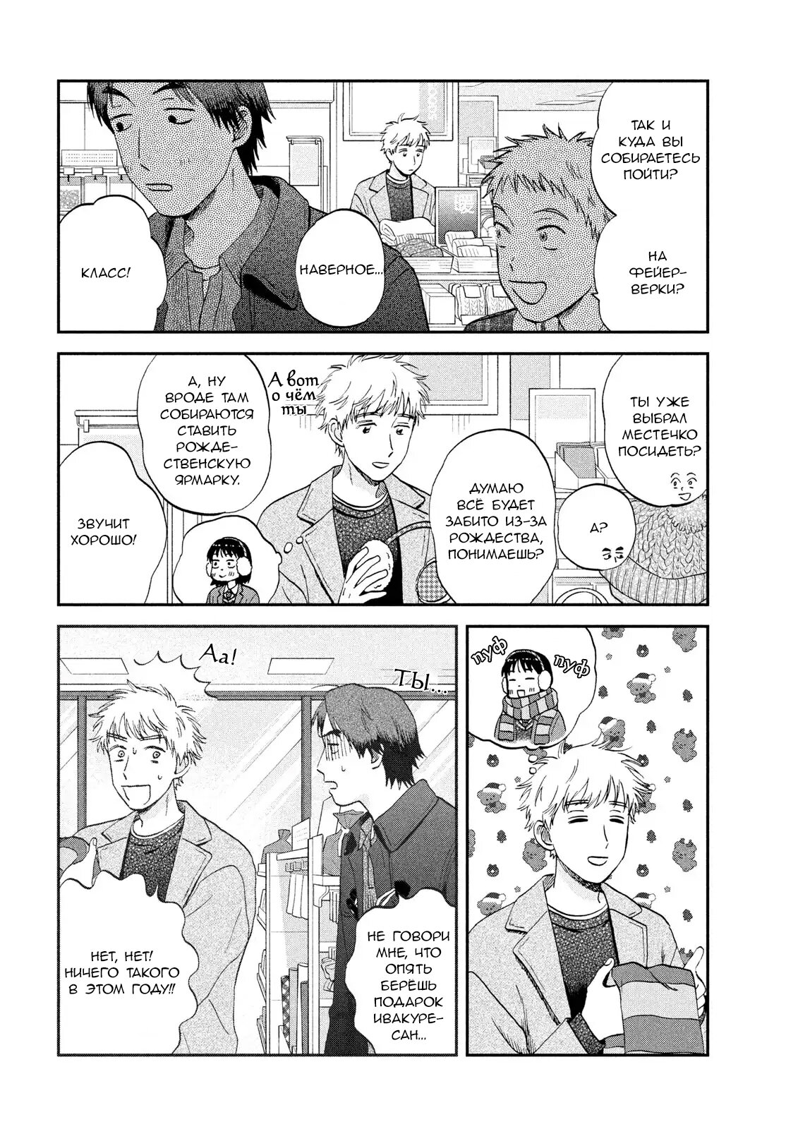 Манга Долой безделье! - Глава 77 Страница 12