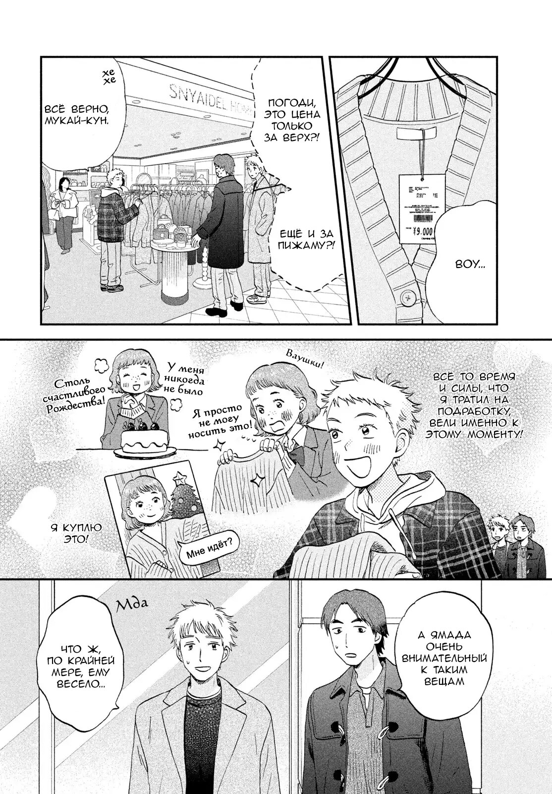 Манга Долой безделье! - Глава 77 Страница 4