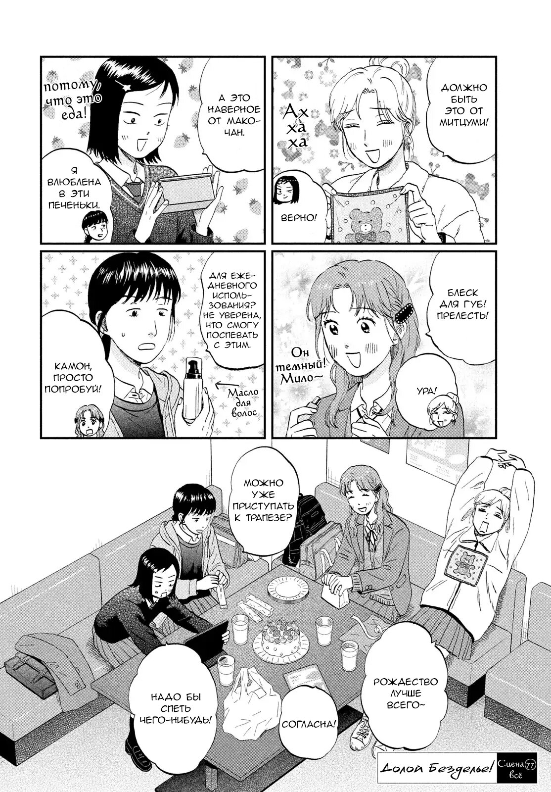 Манга Долой безделье! - Глава 77 Страница 28