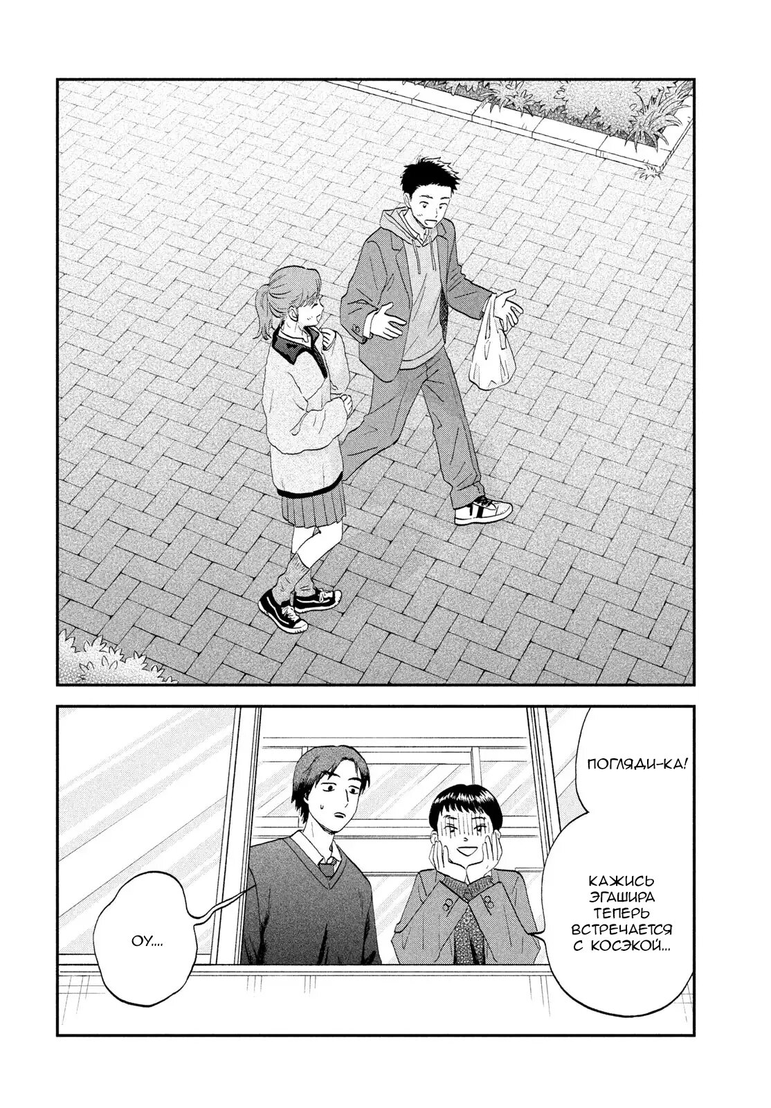 Манга Долой безделье! - Глава 77 Страница 14