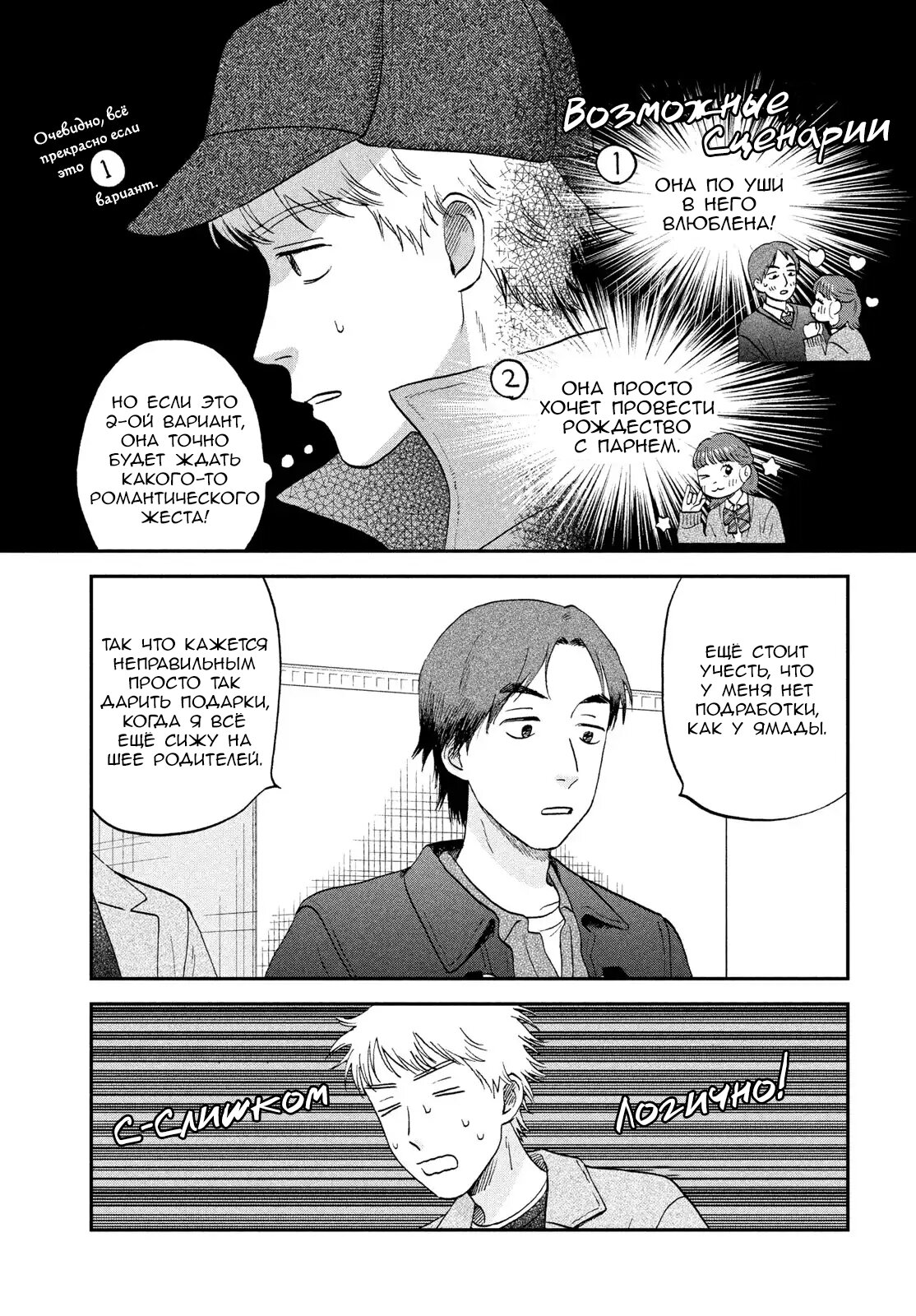 Манга Долой безделье! - Глава 77 Страница 7