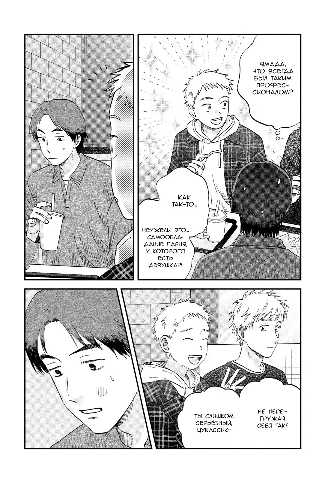 Манга Долой безделье! - Глава 77 Страница 10