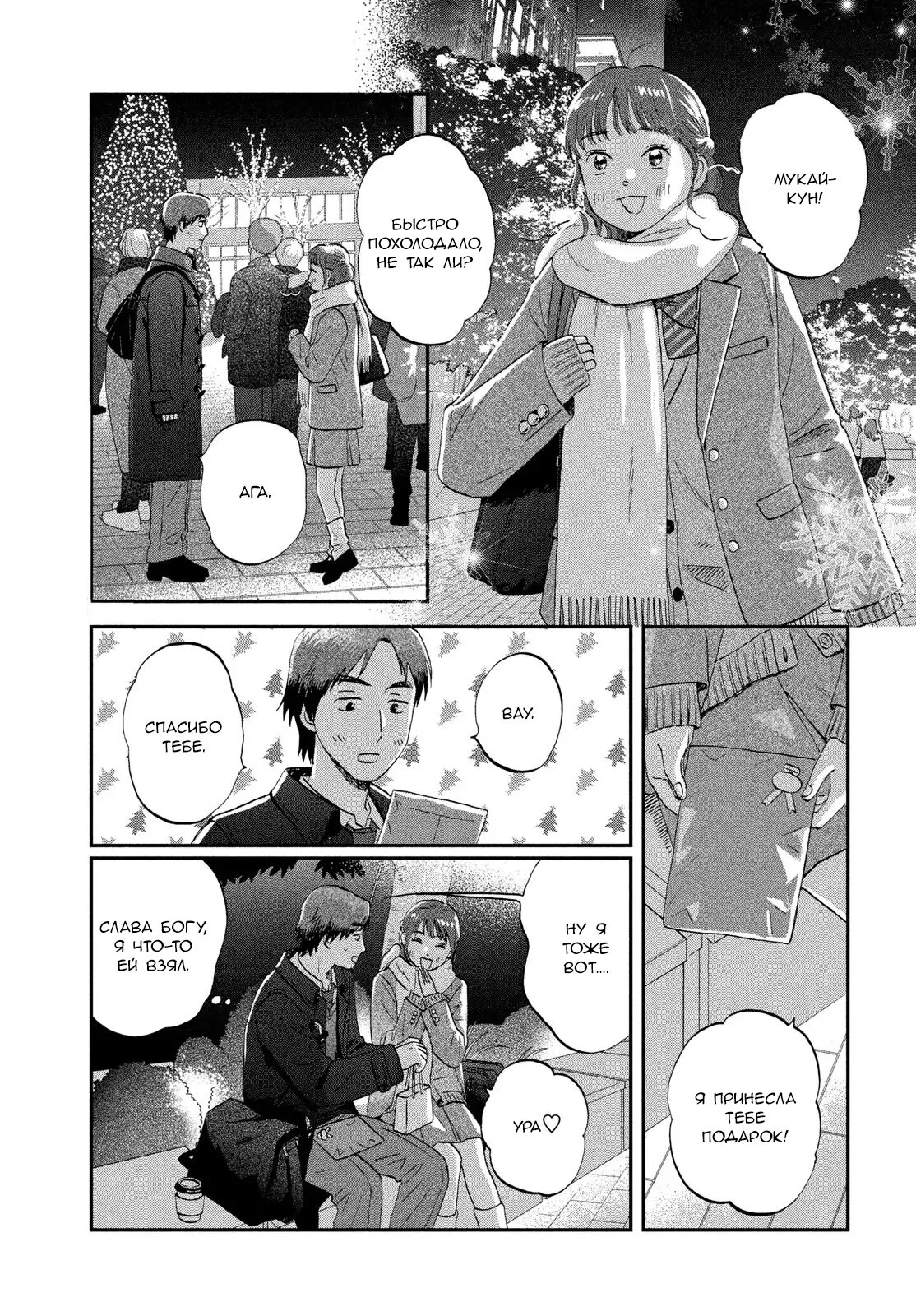 Манга Долой безделье! - Глава 77 Страница 23