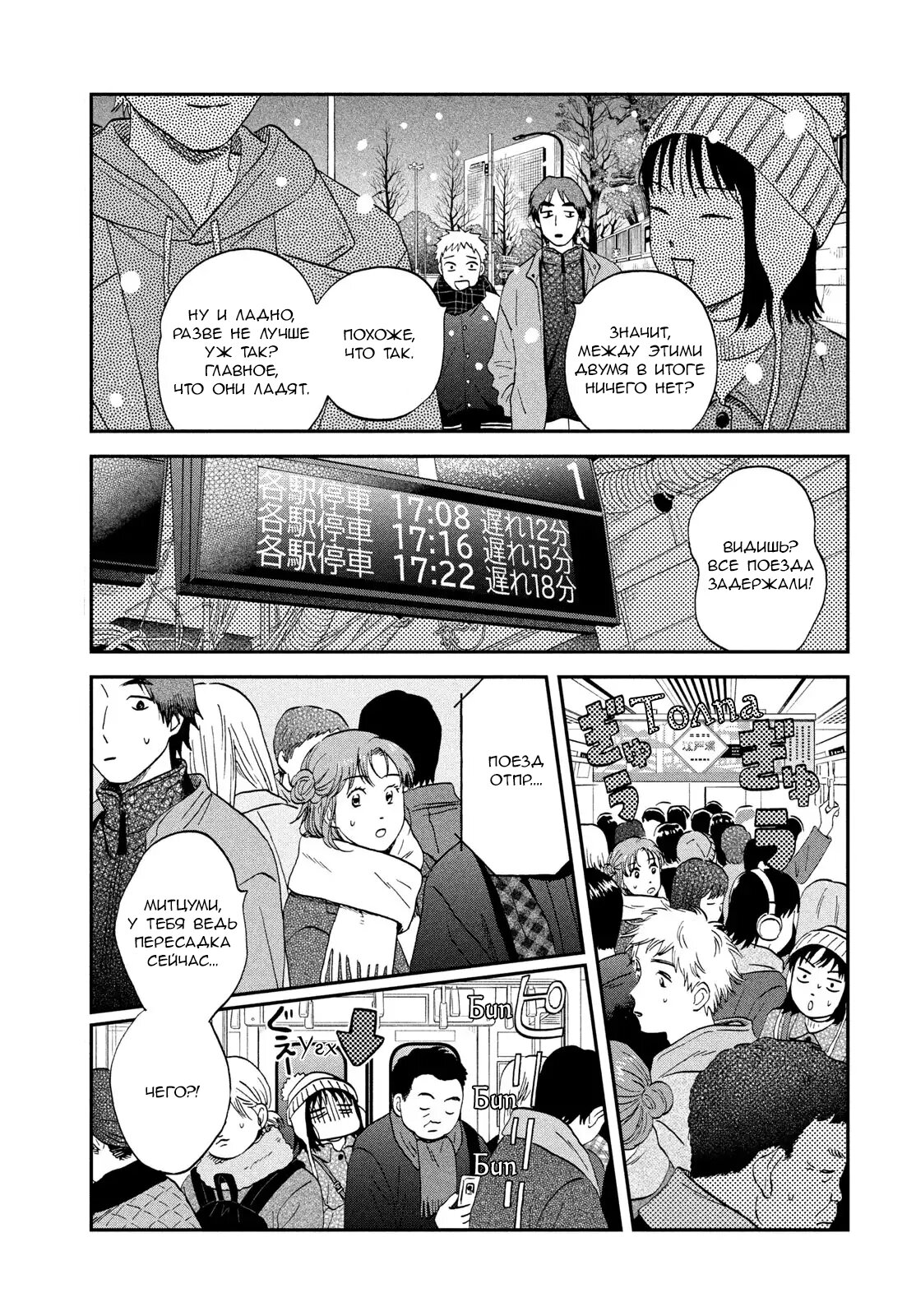 Манга Долой безделье! - Глава 78 Страница 20