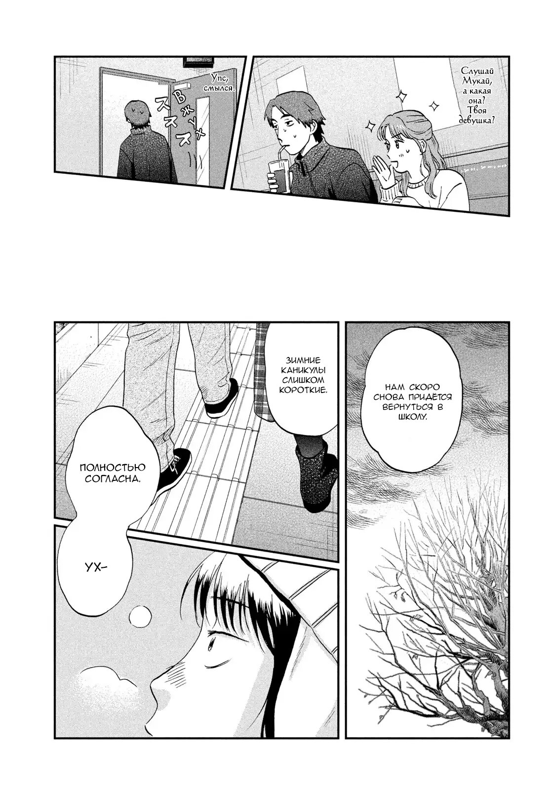 Манга Долой безделье! - Глава 78 Страница 17