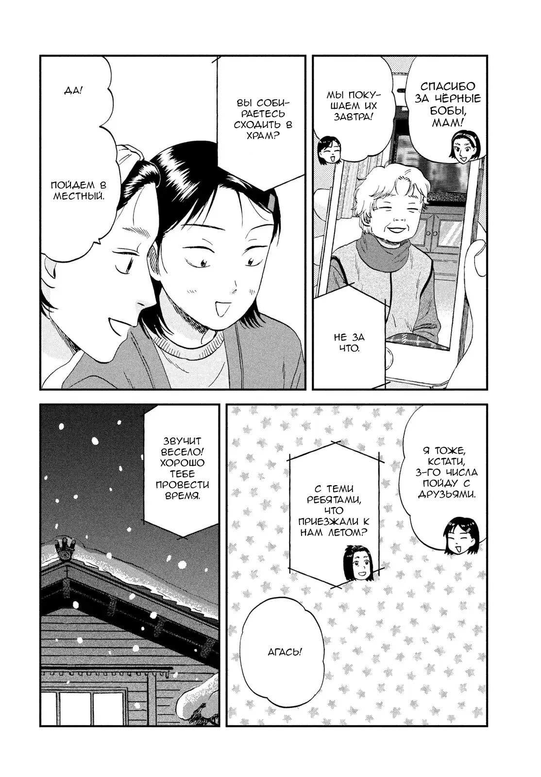 Манга Долой безделье! - Глава 78 Страница 4