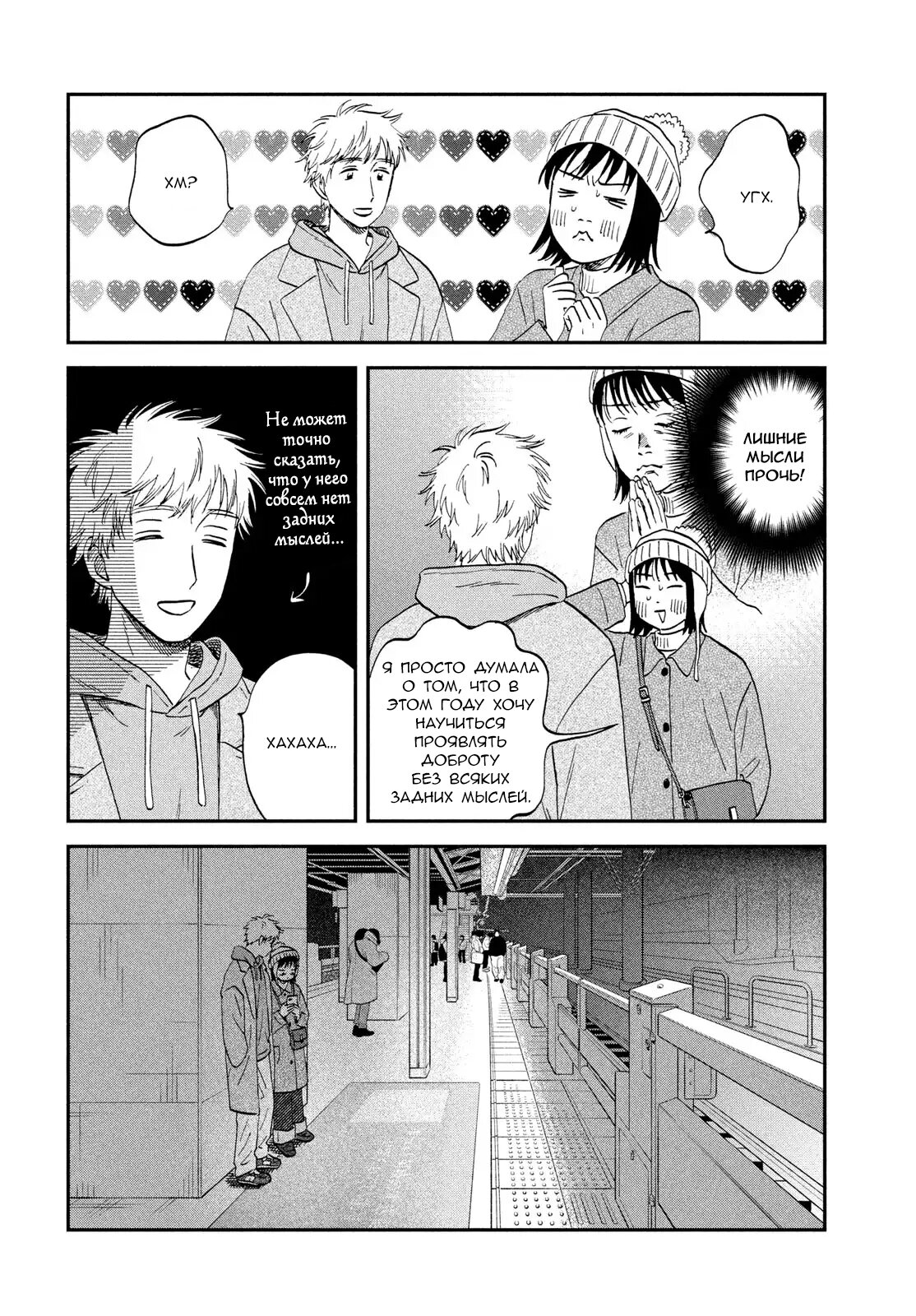 Манга Долой безделье! - Глава 78 Страница 23