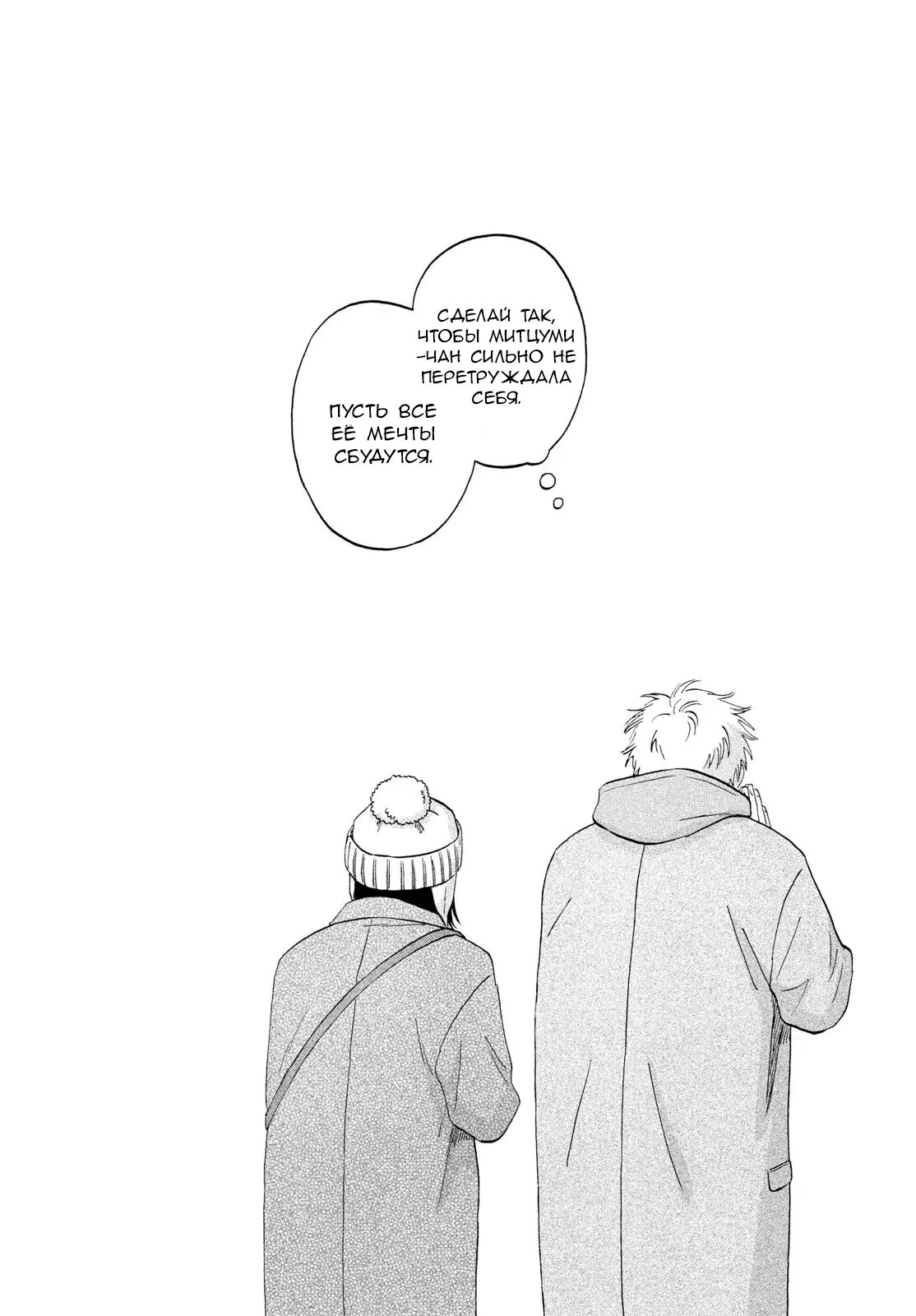 Манга Долой безделье! - Глава 78 Страница 13