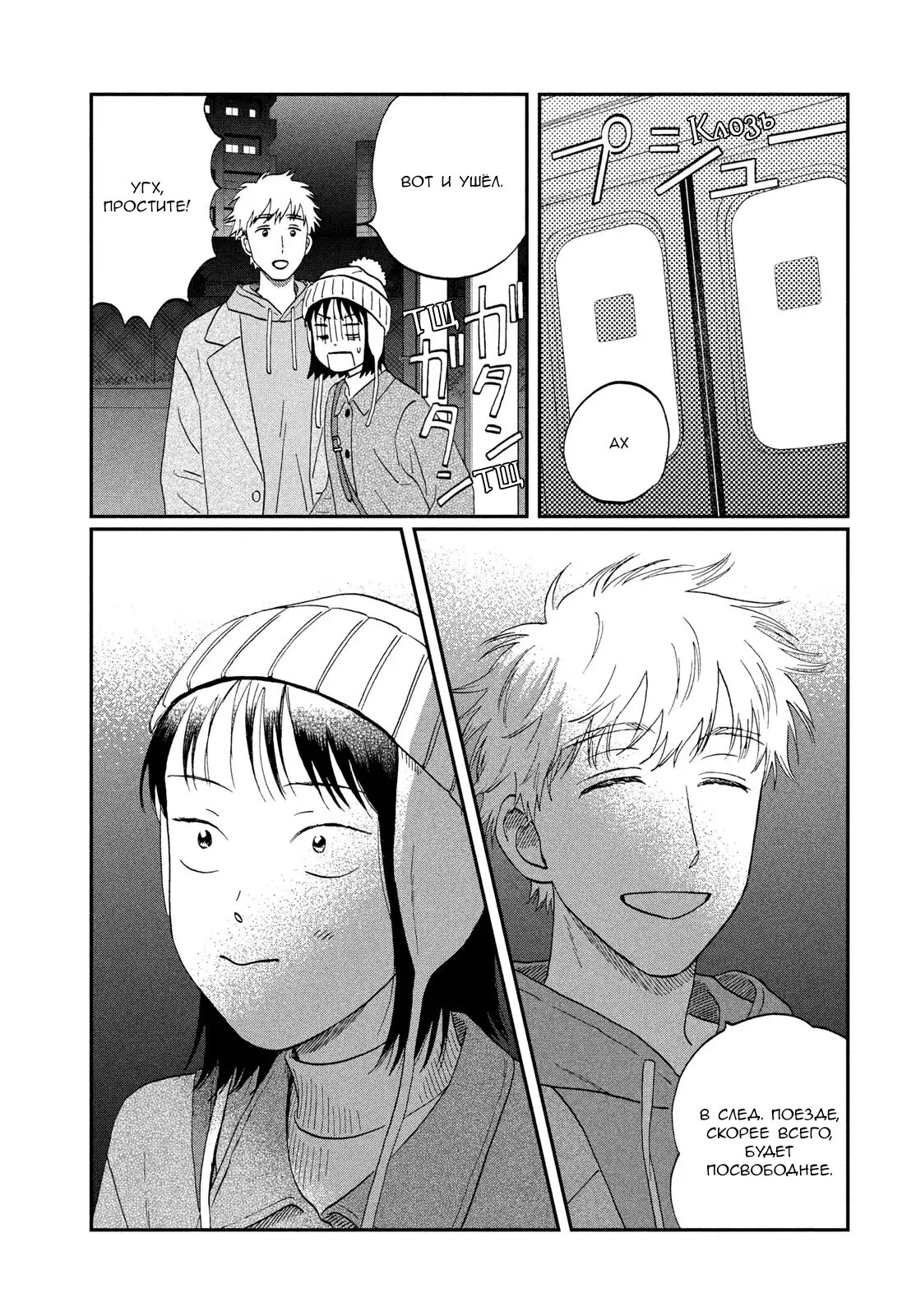 Манга Долой безделье! - Глава 78 Страница 22