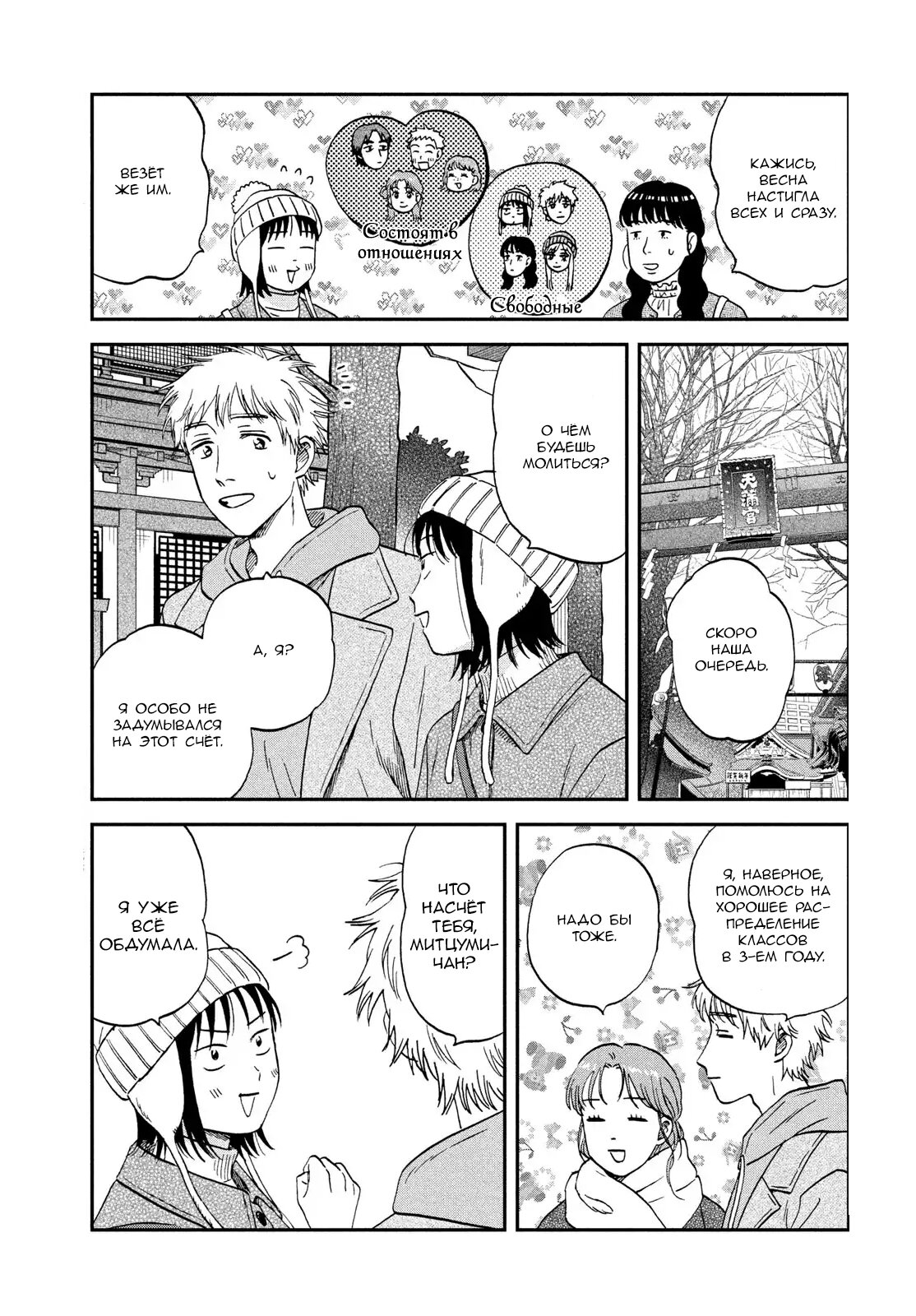 Манга Долой безделье! - Глава 78 Страница 9