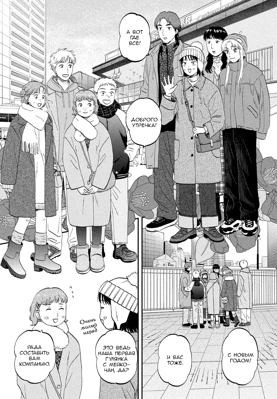 Манга Долой безделье! - Глава 78 Страница 6