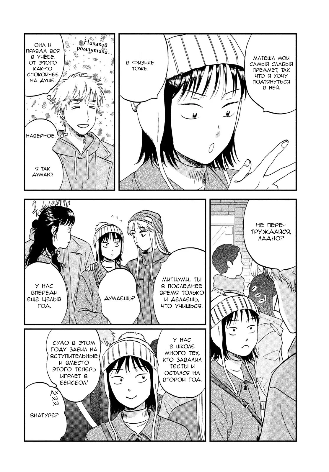 Манга Долой безделье! - Глава 78 Страница 10