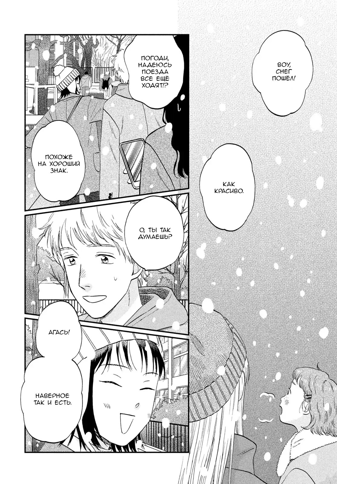 Манга Долой безделье! - Глава 78 Страница 19