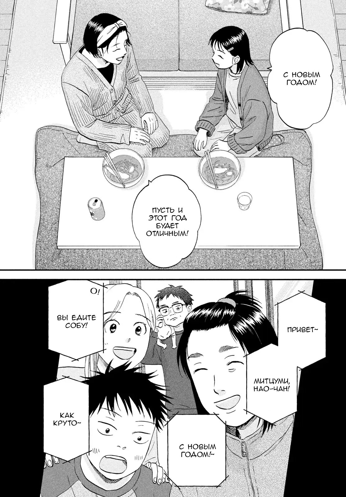 Манга Долой безделье! - Глава 78 Страница 3