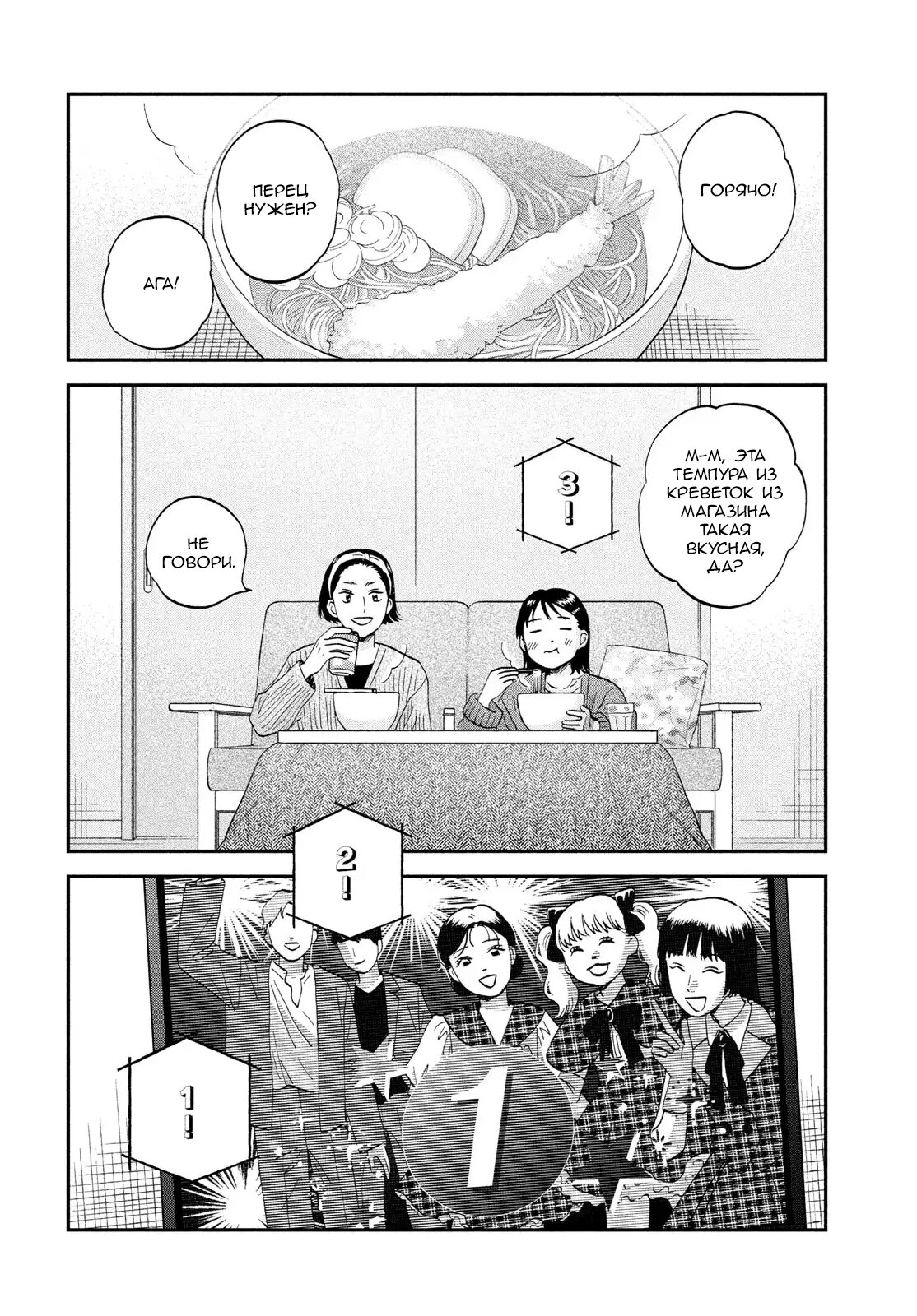 Манга Долой безделье! - Глава 78 Страница 2