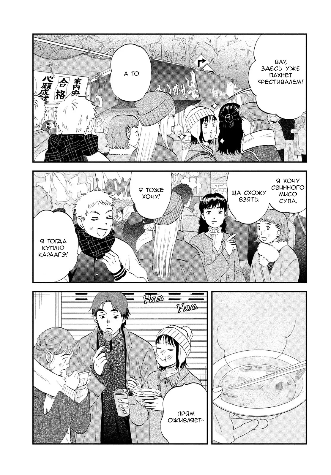 Манга Долой безделье! - Глава 78 Страница 15