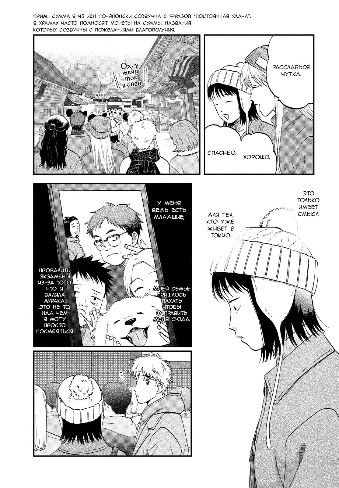 Манга Долой безделье! - Глава 78 Страница 11