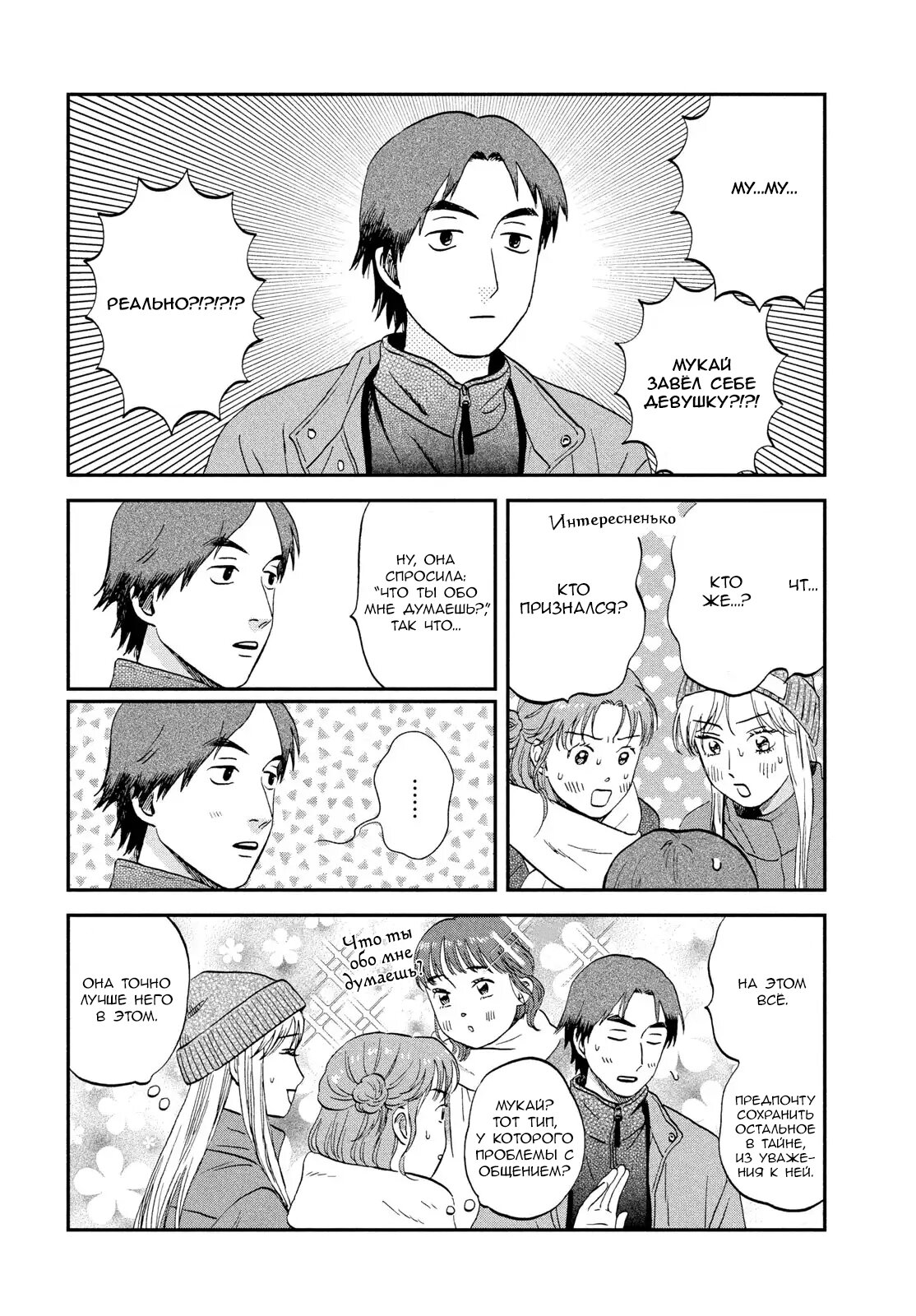 Манга Долой безделье! - Глава 78 Страница 8