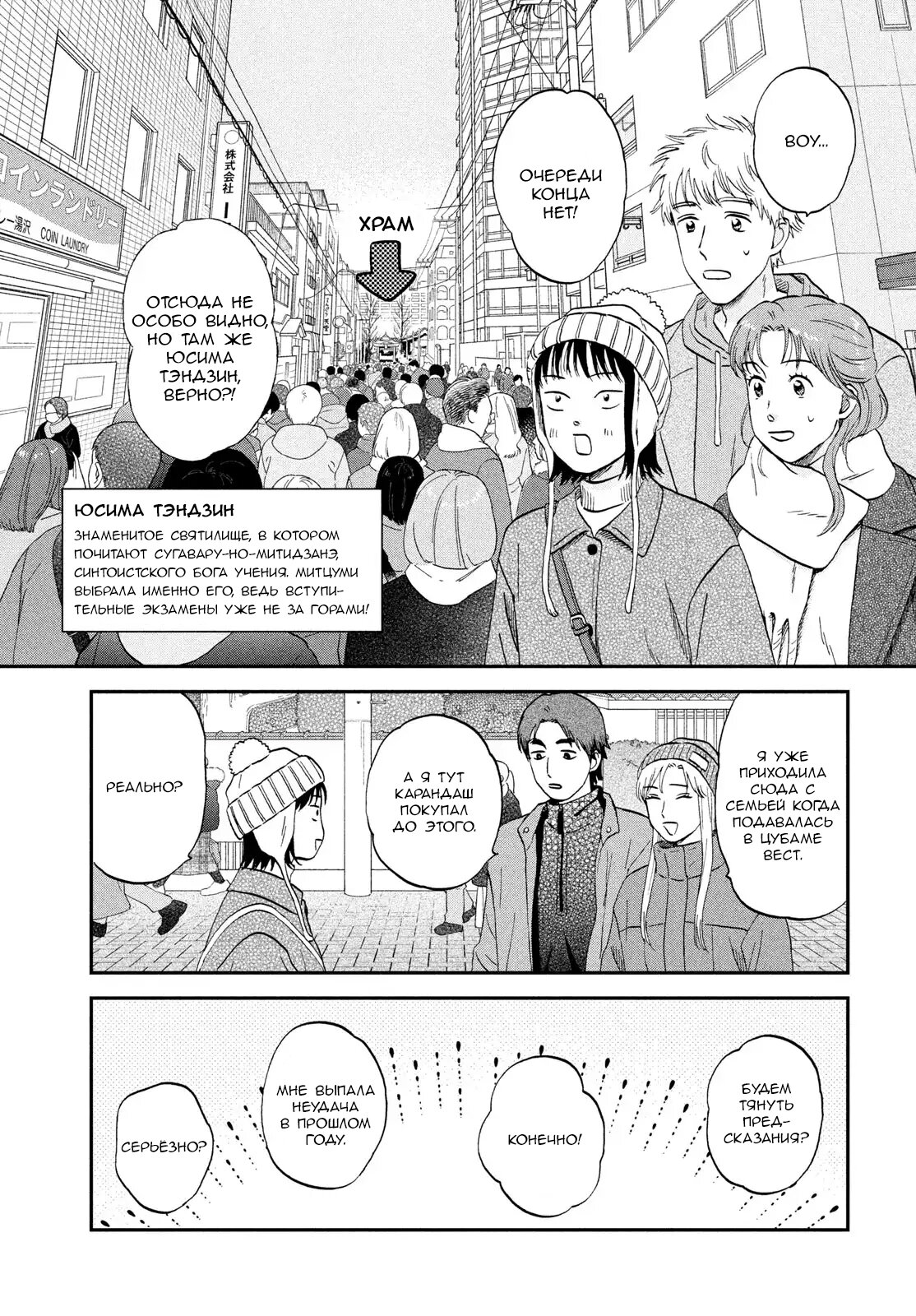 Манга Долой безделье! - Глава 78 Страница 7