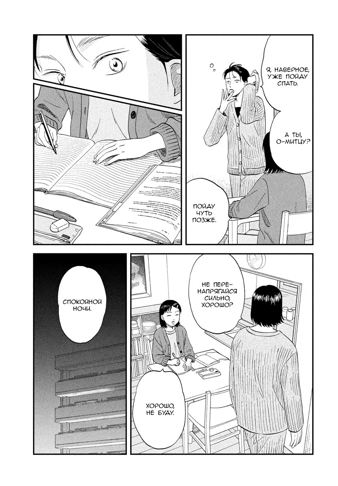 Манга Долой безделье! - Глава 78 Страница 5