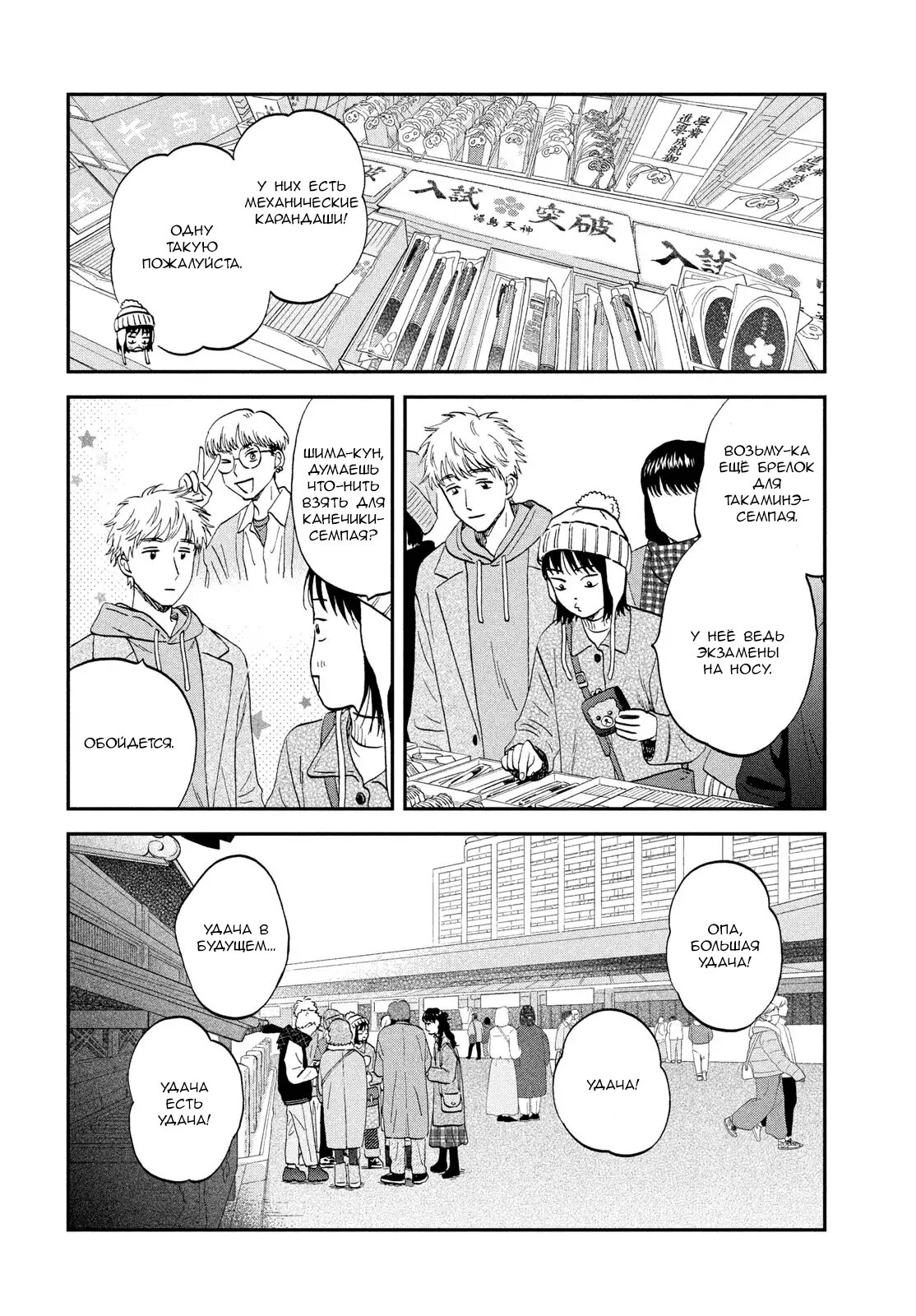 Манга Долой безделье! - Глава 78 Страница 14