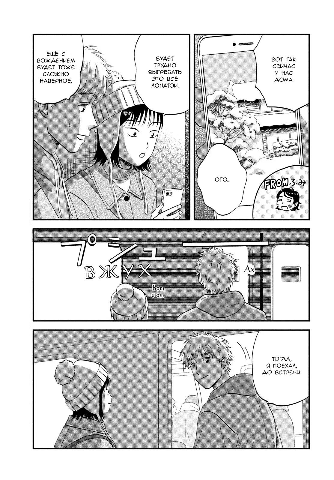 Манга Долой безделье! - Глава 78 Страница 24