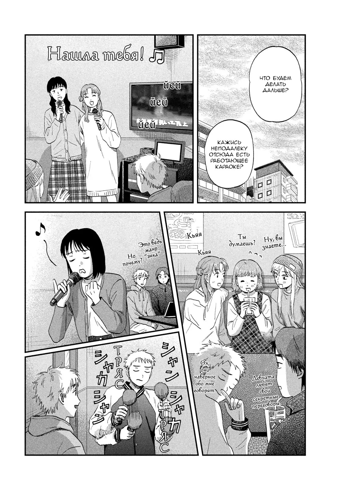 Манга Долой безделье! - Глава 78 Страница 16