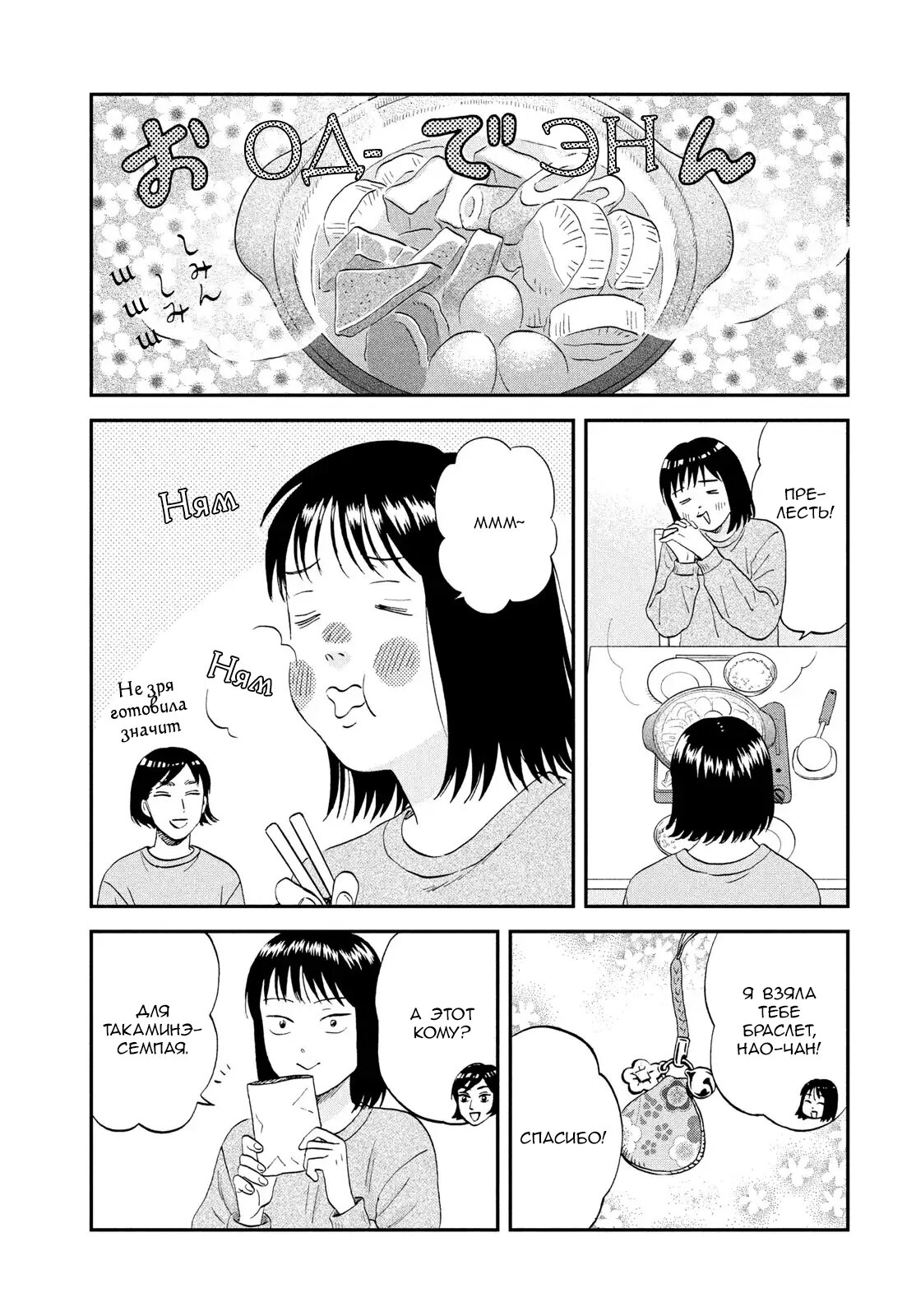 Манга Долой безделье! - Глава 78 Страница 26