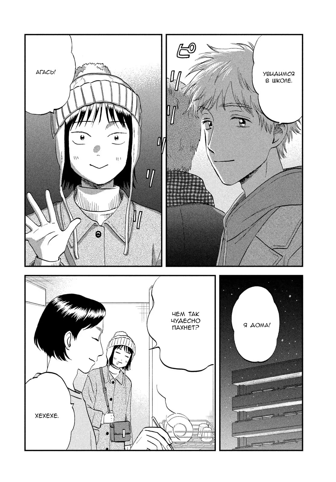 Манга Долой безделье! - Глава 78 Страница 25