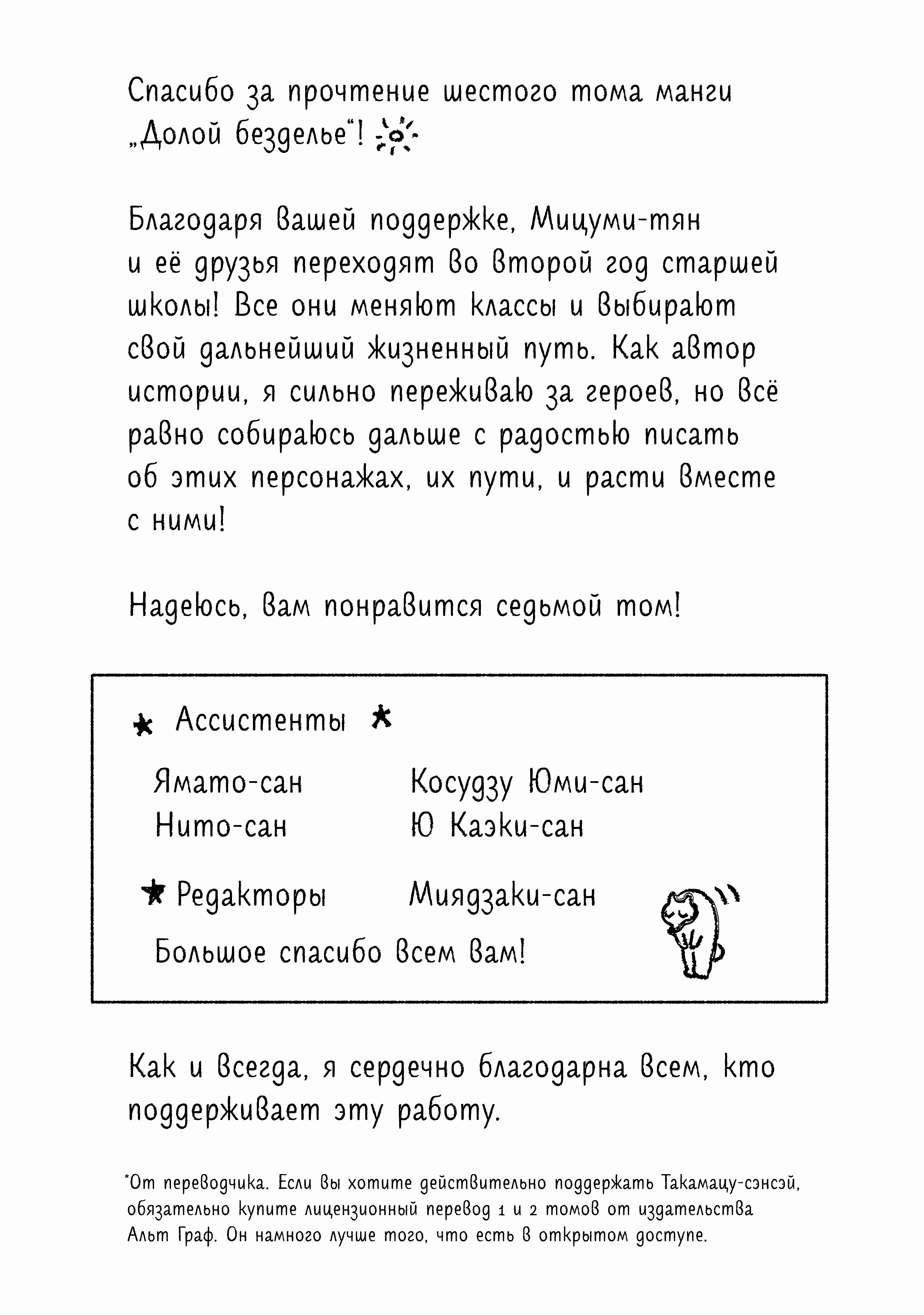 Манга Долой безделье! - Глава 35.5 Страница 7