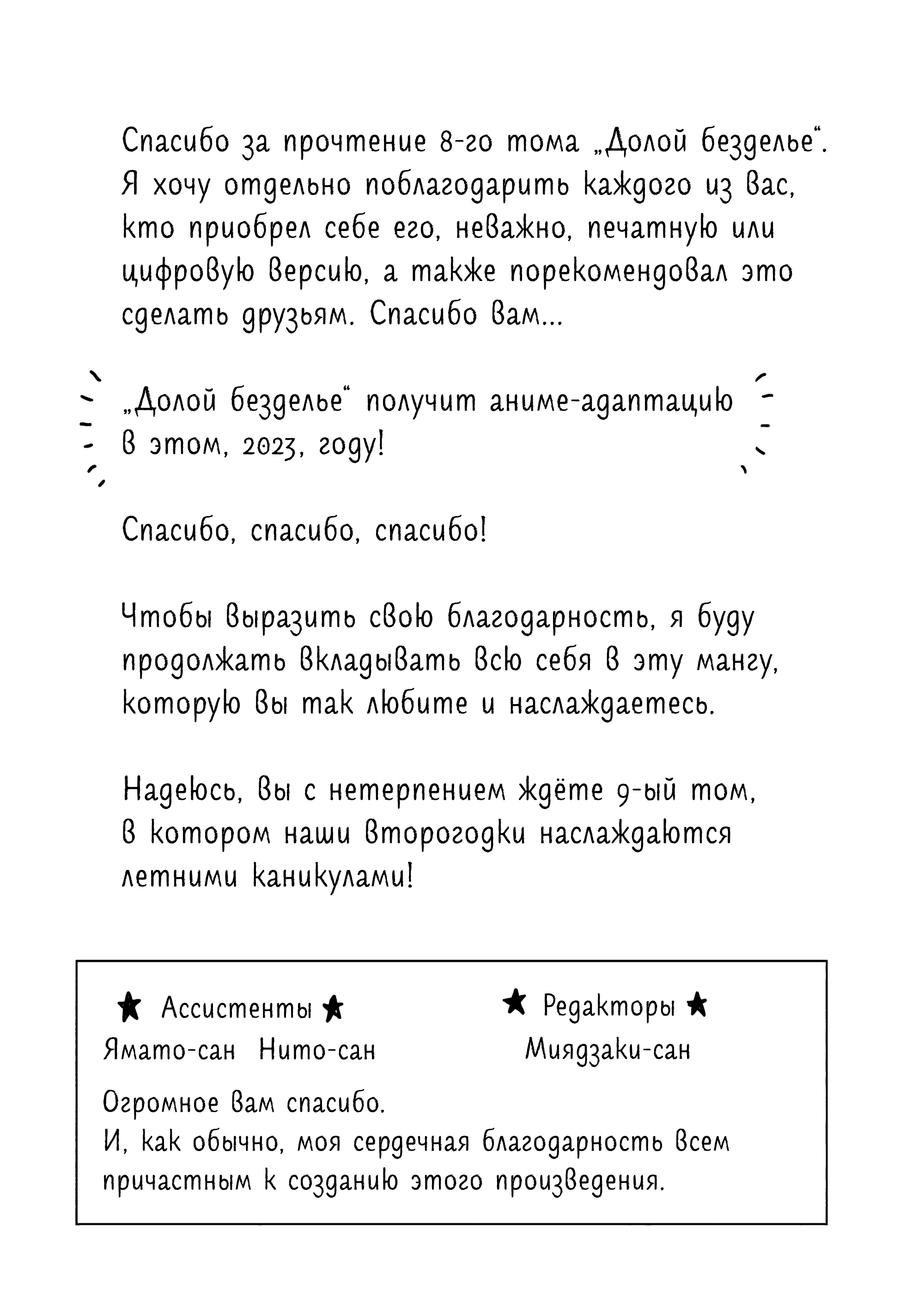 Манга Долой безделье! - Глава 47.5 Страница 1
