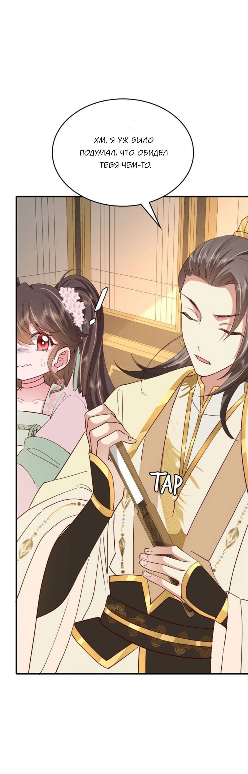 Манга Образ жизни девушки — пушечного мяса - Глава 101 Страница 6