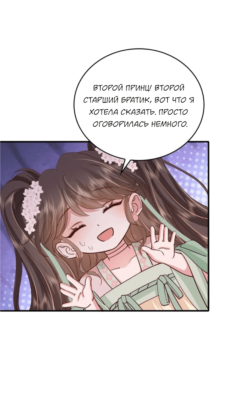 Манга Образ жизни девушки — пушечного мяса - Глава 101 Страница 5