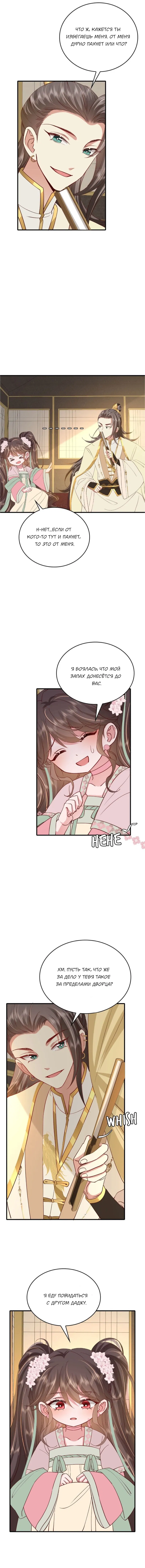 Манга Образ жизни девушки — пушечного мяса - Глава 101 Страница 9