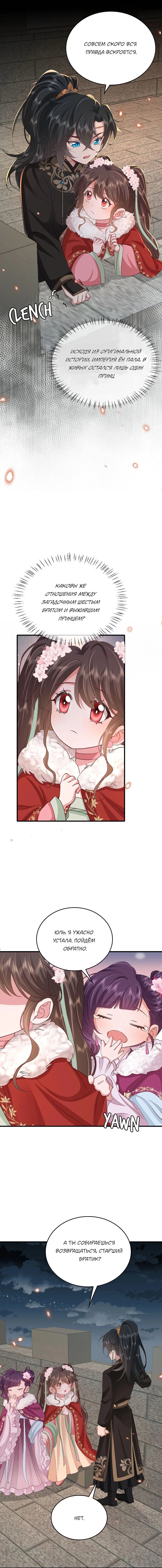 Манга Образ жизни девушки — пушечного мяса - Глава 101 Страница 1