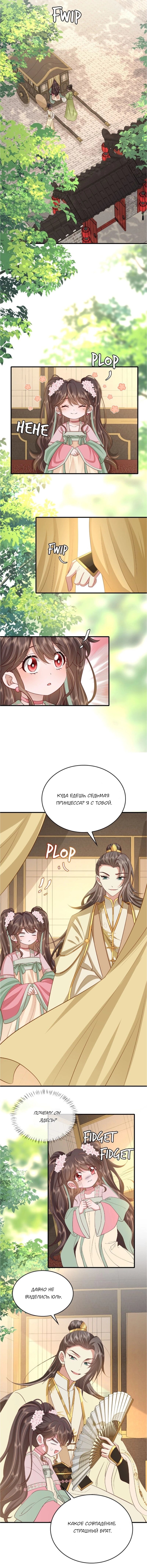 Манга Образ жизни девушки — пушечного мяса - Глава 101 Страница 3