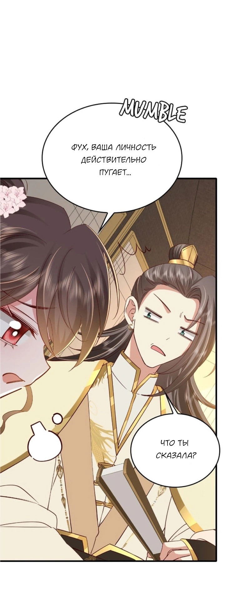 Манга Образ жизни девушки — пушечного мяса - Глава 101 Страница 7