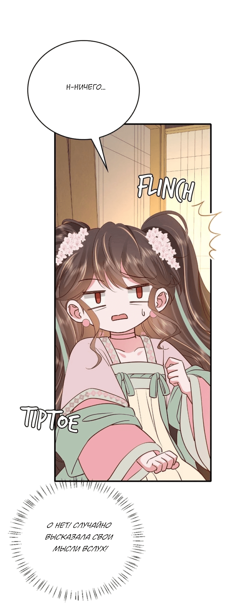 Манга Образ жизни девушки — пушечного мяса - Глава 101 Страница 8