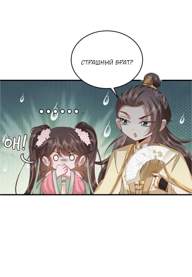 Манга Образ жизни девушки — пушечного мяса - Глава 101 Страница 4