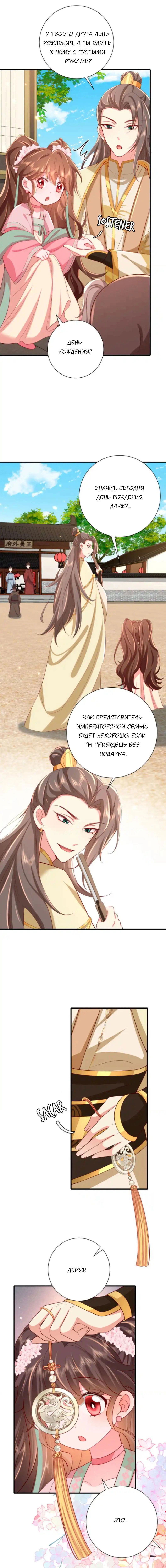 Манга Образ жизни девушки — пушечного мяса - Глава 102 Страница 3