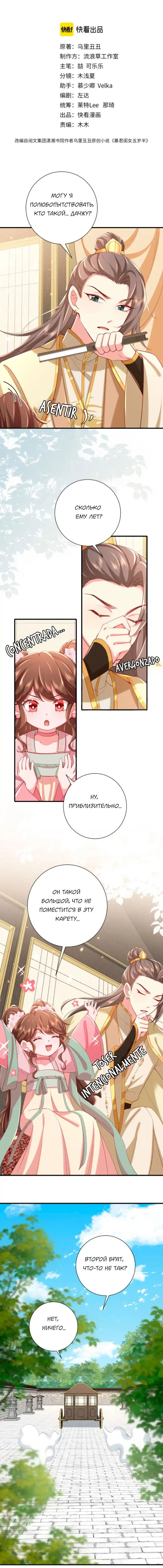 Манга Образ жизни девушки — пушечного мяса - Глава 102 Страница 1